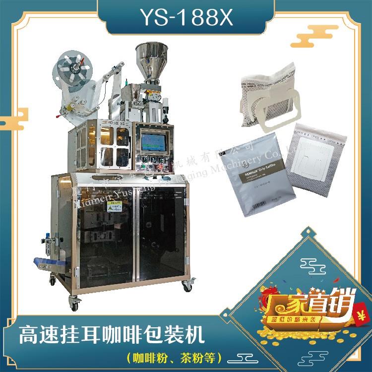 全自動(dòng)高速掛耳咖啡包裝機(jī)，解決咖啡生產(chǎn)效率問(wèn)題！