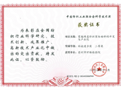    姑苏市纤维查验院获2024年度中国纺织工业